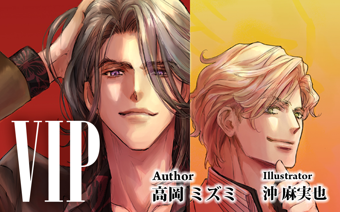 大人気シリーズ VIP 同人誌電子特別版 VIP By My Side