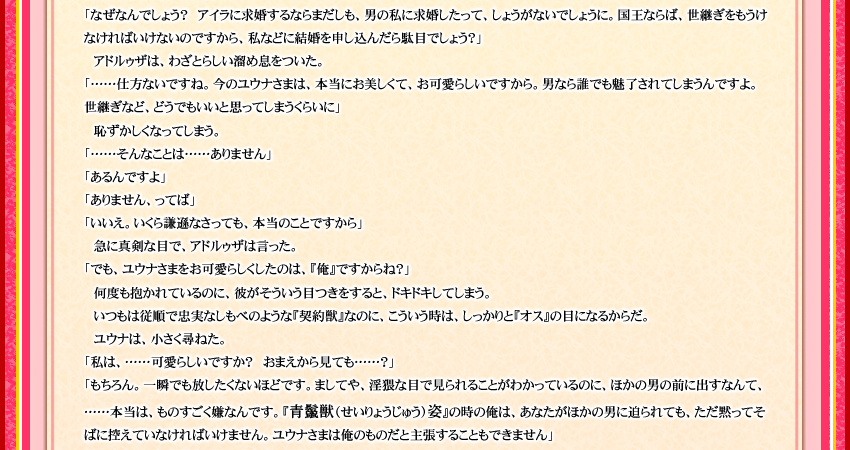 Web限定　オリジナルショートストーリー「新婚いちゃいちゃ生活」吉田珠姫