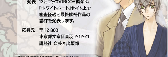 大募集！　ホワイトハート新人賞