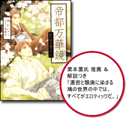 帝都万華鏡　桜の頃を過ぎても