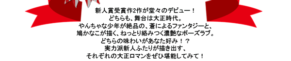 Ｘ文庫新人賞受賞作　いよいよ登場！！