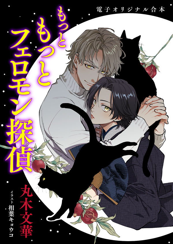 少年花嫁シリーズ 文庫 1-10巻セット (講談社X文庫—ホワイトハート)