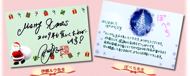 伊郷ルウ先生・ぽぺち先生