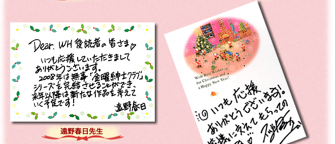 遠野春日先生・仙道はるか先生