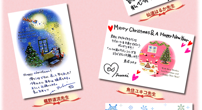 ふしの先生・魚住ユキコ先生