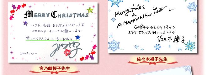 宮乃崎桜子先生・佐々木禎子先生