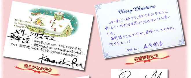 樹生かなめ先生・森崎朝香先生