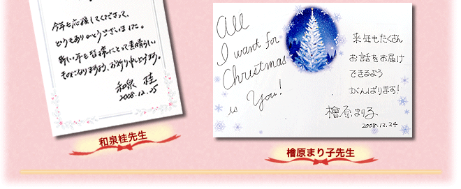 和泉桂先生・檜原まり子先生