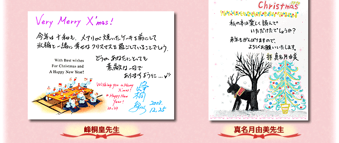 峰桐皇先生・真名月由美先生